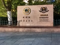 -济南大明湖景区