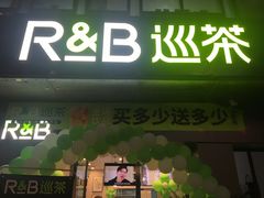 门面-巡茶(汇邻广场店)