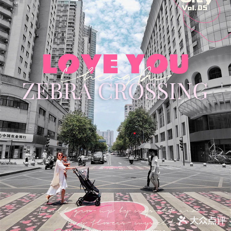 成都爱心斑马线｜自由充满爱的城市爱意发射