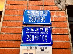 -大龙火锅(老店)