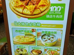 -甲乙饼·手工牛肉饼(天通苑华联店)
