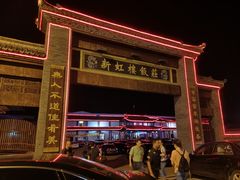-新虹楼饭庄(崇明陈家镇店)
