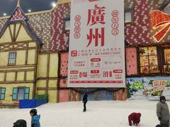 -广州热雪奇迹