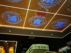 -素满香·全民食养自助(长宁龙之梦店)