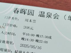 -春晖园度假酒店温泉