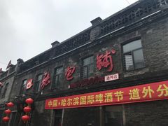 -张包铺(道外店)