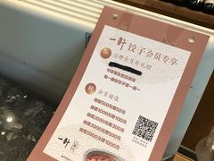 -一轩饺子馆(丽都店)