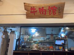 -国强牛肉(洋河总店)