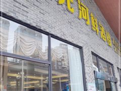 门面-巨元河鲜酒楼·清远特色菜名店(英德店)