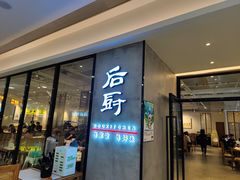 -后厨·順德味道(印象城店)