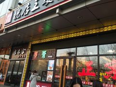 -槐店王婆大虾(开发区店)