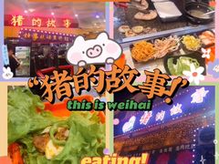 -猪的故事·韩式烤肉(韩乐坊店)