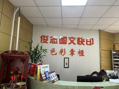 -俊志图文快印·门头灯箱·展板展架·印能达(珠江新城店)