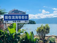 -南诏风情岛