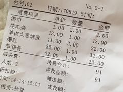 账单-杨记小骨头羊杂馆(南五马路店)