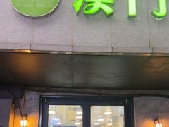 -澳门轩(狮子桥店)