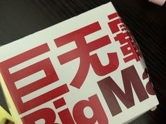 -麦当劳(明湖店)