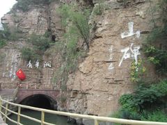 -红旗渠风景区