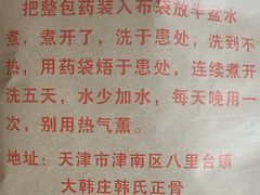 -大韩庄韩氏祖传正骨