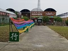 -米果果小镇