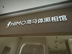 -海马体照相馆(昆明广福路爱琴海店)