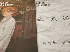 -谜·沉浸侦探剧本杀推理馆(静安店)