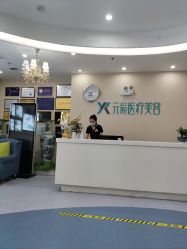 -鑫元辰医疗美容整形