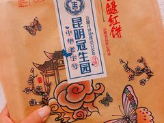 -昆明冠生园·蛋糕·面包(南强街店)