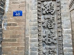 -鸡鸣驿城