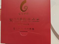 -金河半岛园林酒家(金融城店)