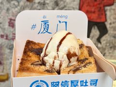 -阿信厚吐司(曾厝垵店)
