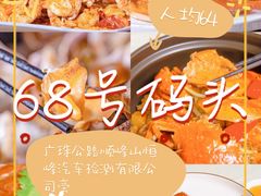 -祈胜邨•顺德鱼生•顺德菜(容桂店)