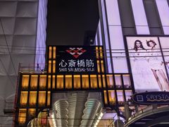 -心斋桥