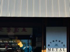 -METAL HANDS(五道营店)