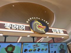 -枣呀呀仙枣糕(深圳前海壹方城店)