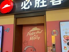 -必胜客(海滨店)