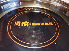 -周渝食惦酸菜鱼(青浦店)