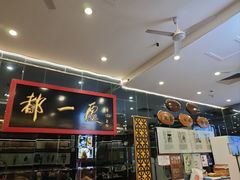 -都一处烧麦馆(前门店)