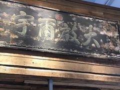 -甜心闲生传统手工冰粉(太古里店)