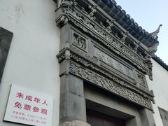-程十发艺术馆