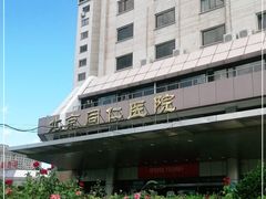 -首都医科大学附属北京同仁医院(西区)