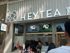 -喜茶(上海淮海中路渔阳里店)