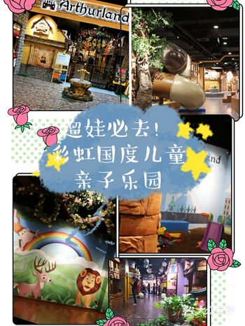 北京遛娃圣地，神奇穿越童话世界~