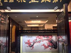 门面-新聚丰菜馆(太监弄店)