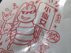 -松哥油焖大虾(皇岗一店)