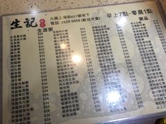 菜单-生记粥店(旺角店)