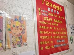 -丁记牛肉手擀板面