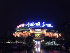 -川西坝子火锅(金沙1.0直营店)