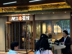 -肥三土菜馆(五四广场店)