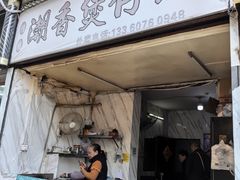 -潮香兴煲仔饭(莲花路店)